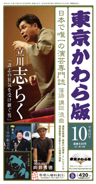 東京かわら版平成21年10月号発売中！