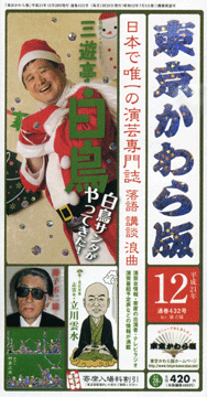東京かわら版平成21年12月号発売中！