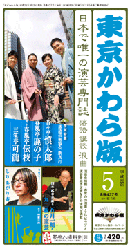 東京かわら版平成22年5月号