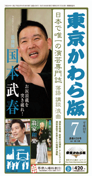 東京かわら版平成22年7月号