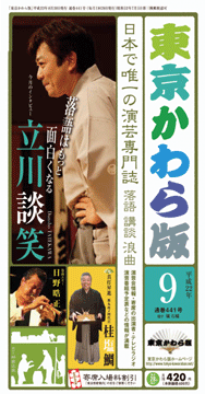 東京かわら版平成22年9月号
