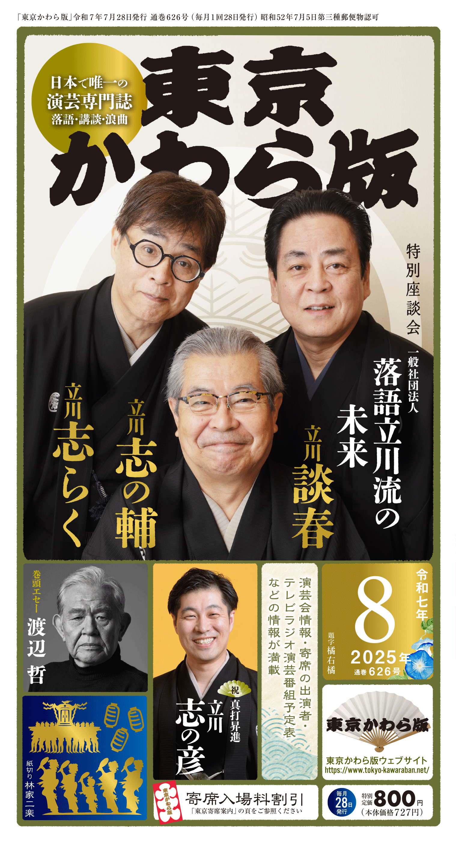 2025年8月号　特別定価800円