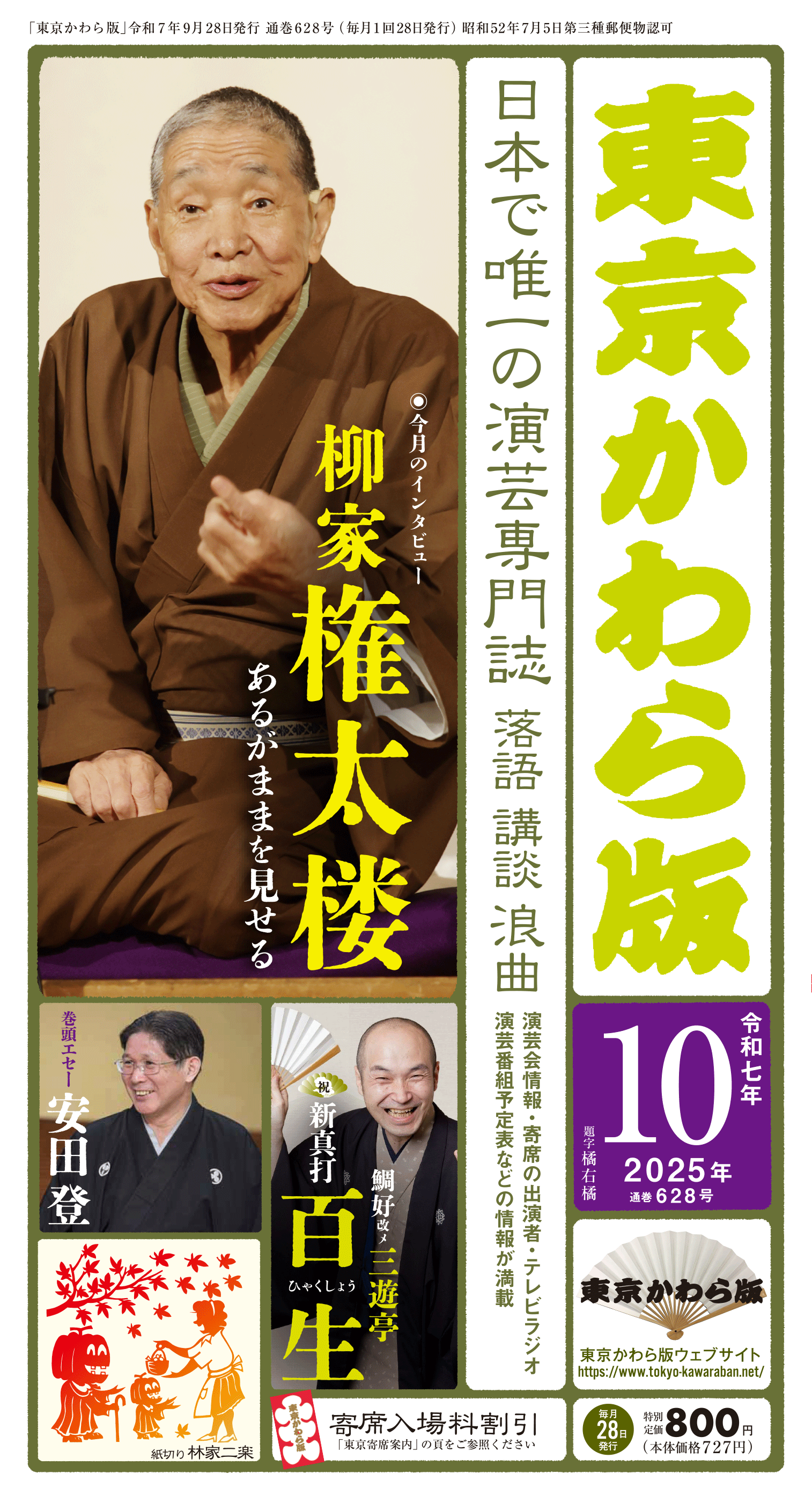 2025年10月号　特別定価800円