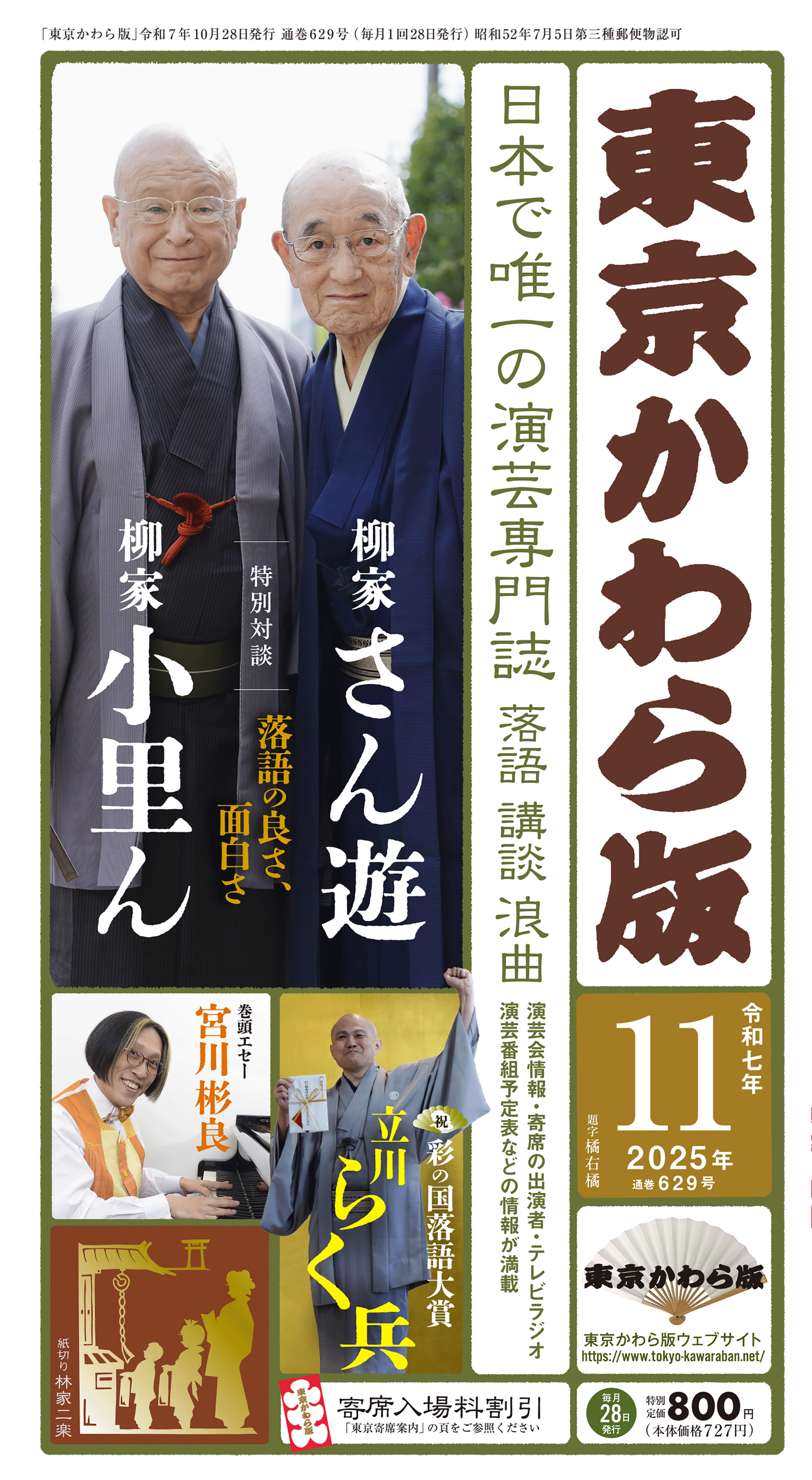 2025年11月号　特別定価800円