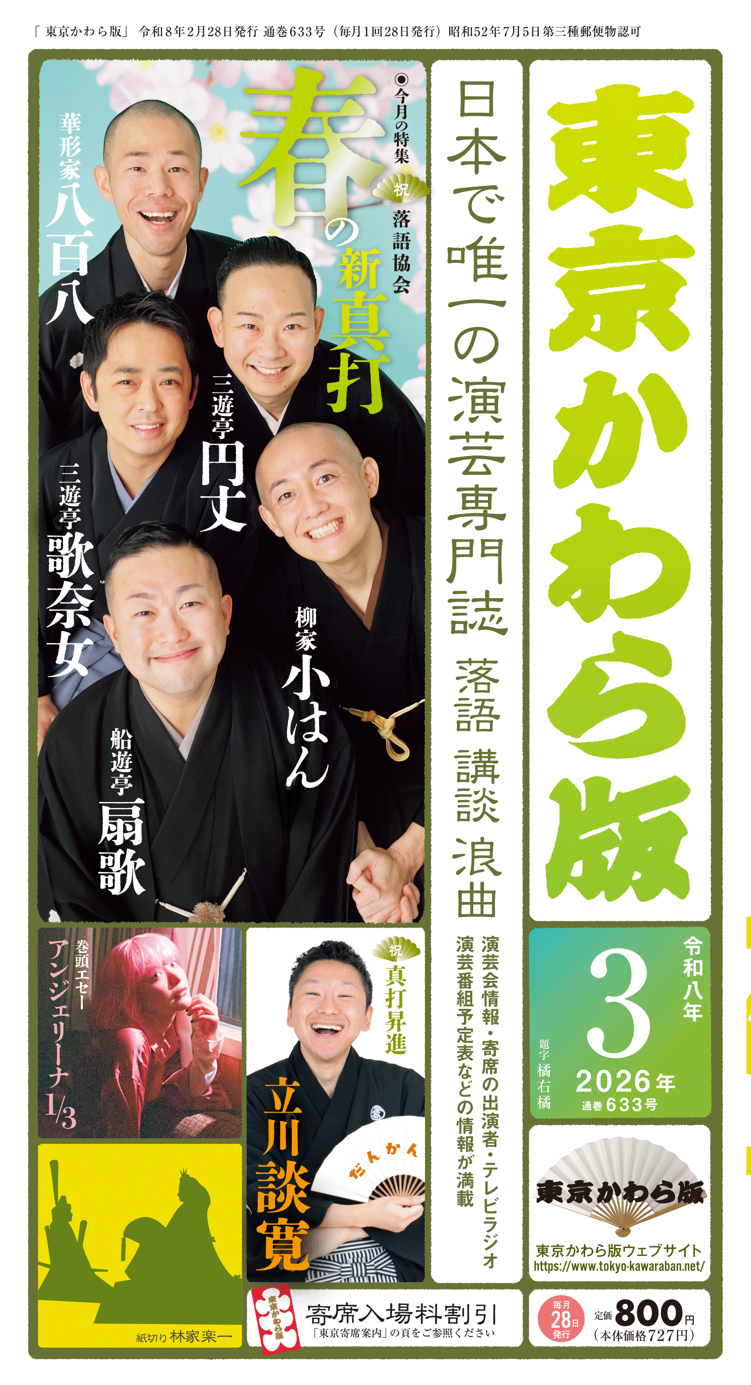 東京かわら版　2026（令和８）年3月号 定価800円