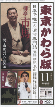東京かわら版<br />平成21年11月号発売中!