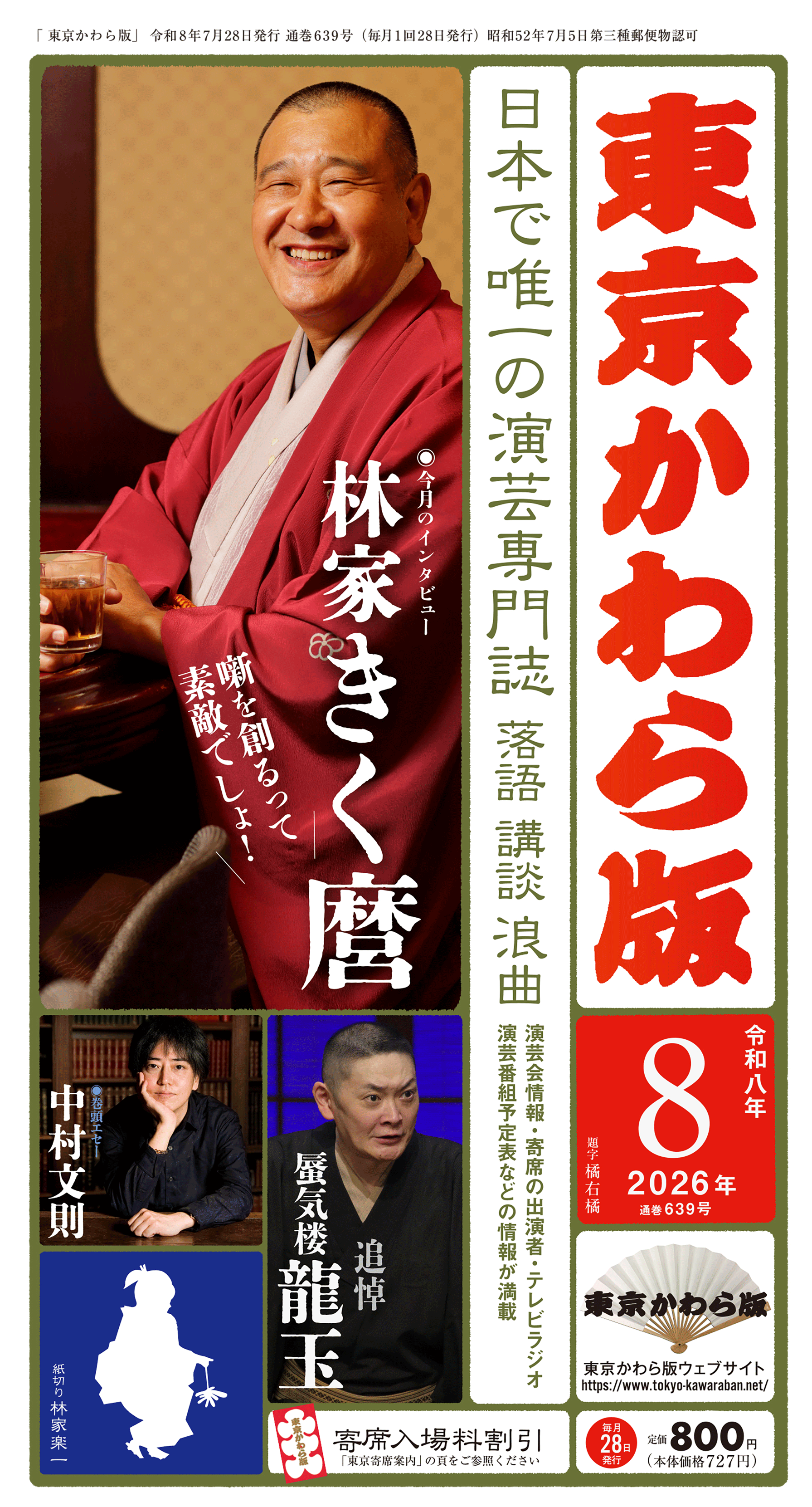 最新号のご案内 | 東京かわら版.NET