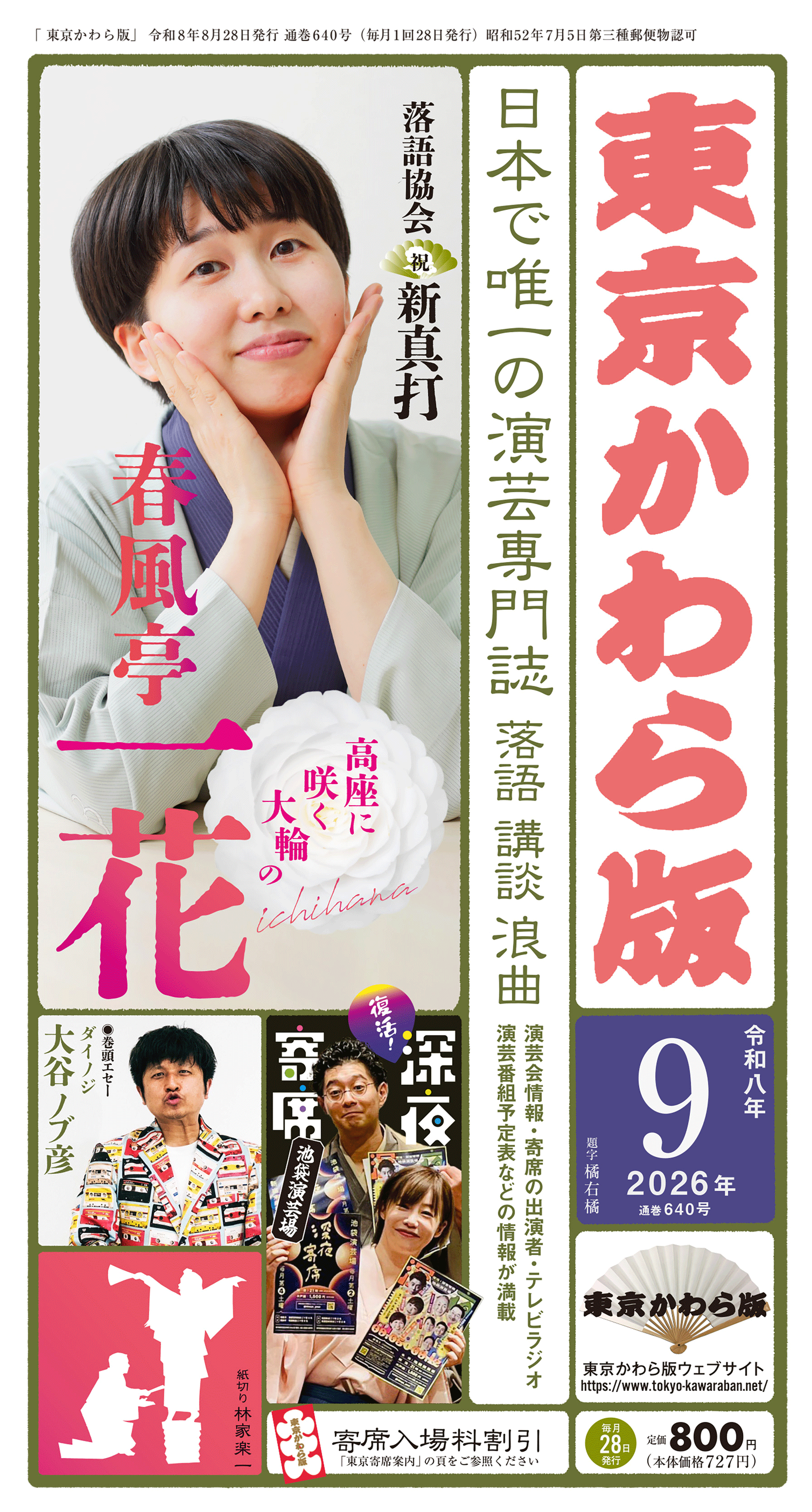 東京かわら版 2026(令和8)年9月号 定価800円