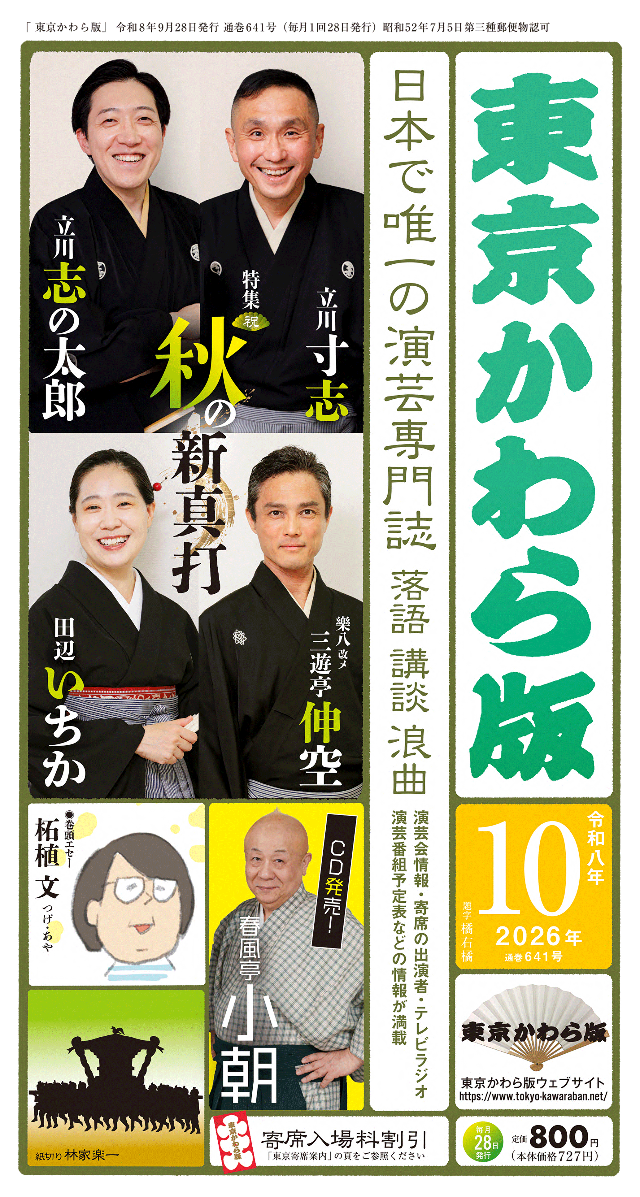 東京かわら版 2026(令和8)年10月号 定価800円