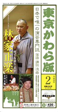 東京かわら版<br />平成22年2月号発売中!