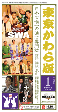 東京かわら版<br />平成23年1月号