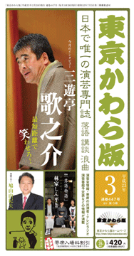 東京かわら版<br />平成23年3月号