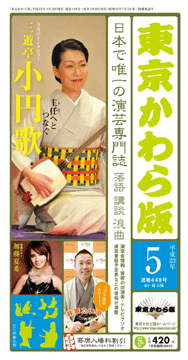 東京かわら版<br />平成23年5月号