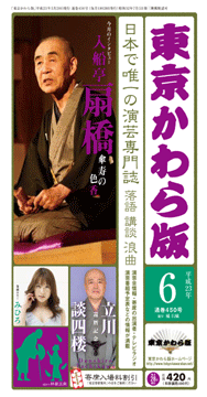 東京かわら版<br />平成23年6月号