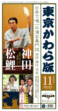 東京かわら版<br />平成23年11月号