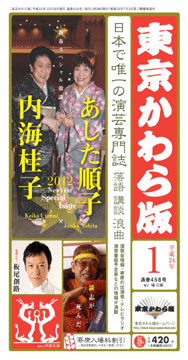 東京かわら版<br />平成24年1月号