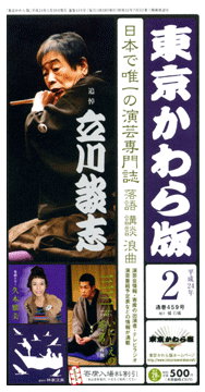 東京かわら版<br />平成24年2月号