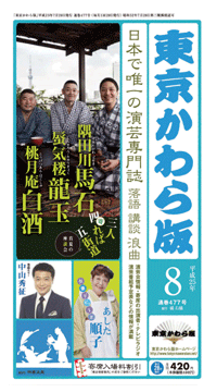 東京かわら版平成25年8月号