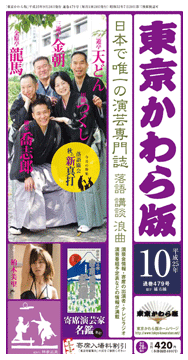 東京かわら版平成25年10月号