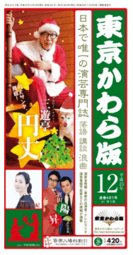 東京かわら版平成25年12月号