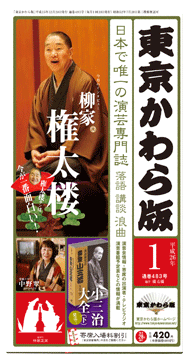 東京かわら版平成26年1月号