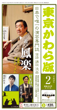 東京かわら版平成26年2月号