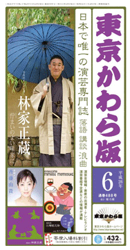 東京かわら版平成26年6月号