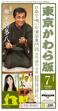 東京かわら版<br />2016(平成28)年7月号