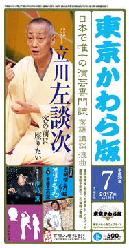東京かわら版<br />2017(平成29)年<br />7月号<定価500円>