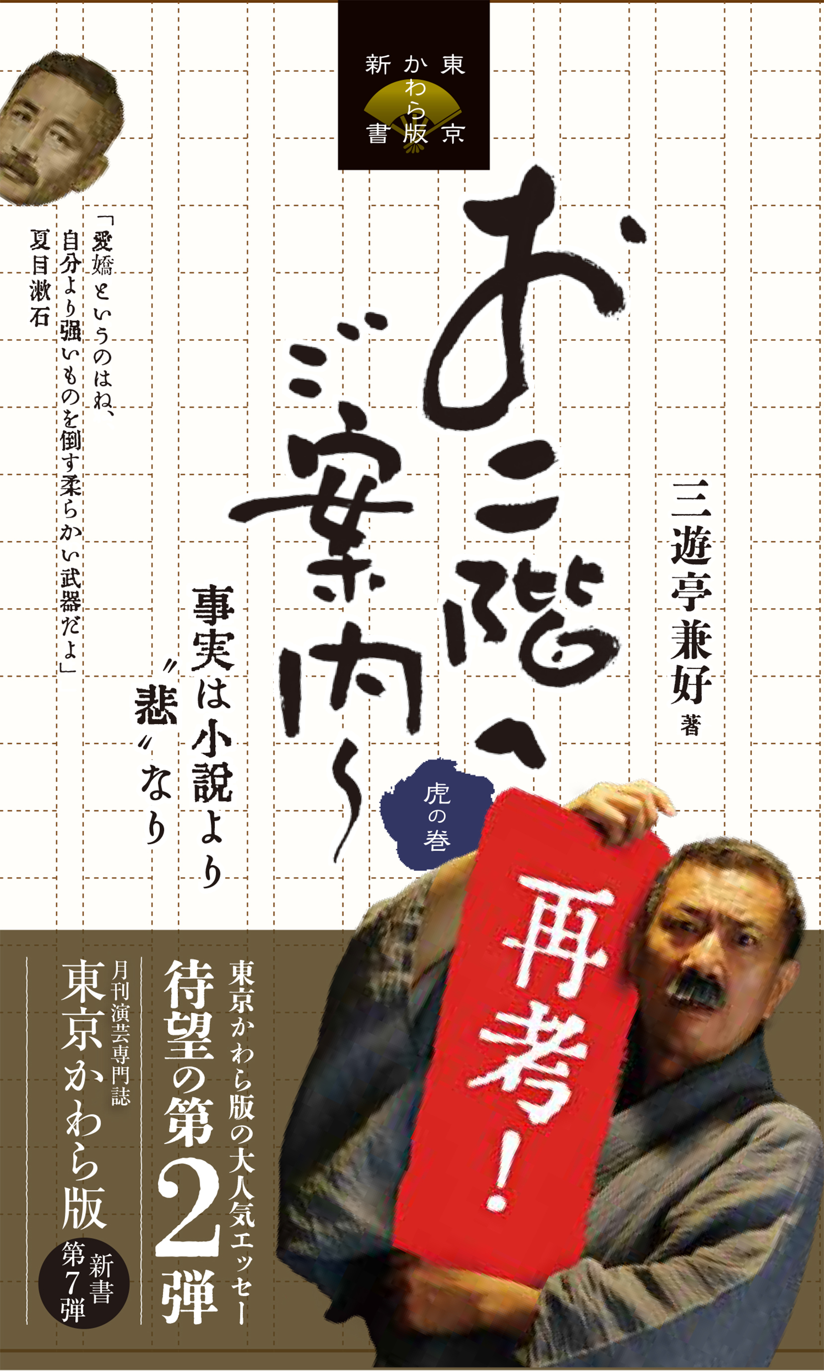 新書第7弾は三遊亭兼好・著『お二階へご案内〜』2作目！ | お知らせ
