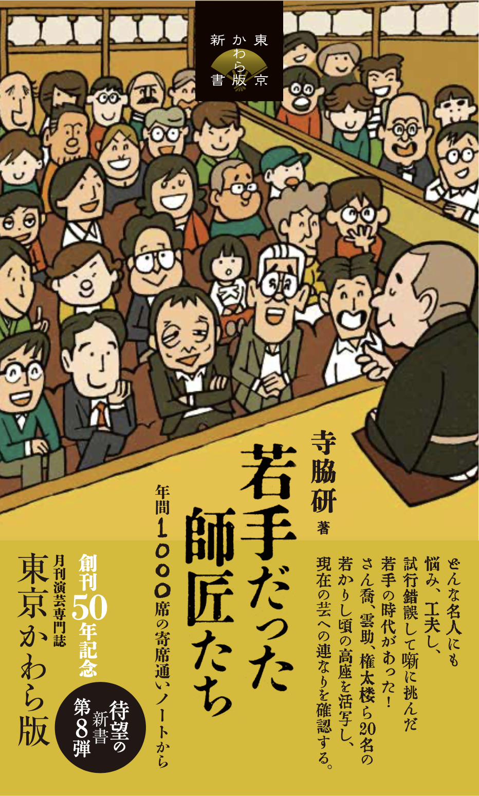 新書のご案内 | 東京かわら版